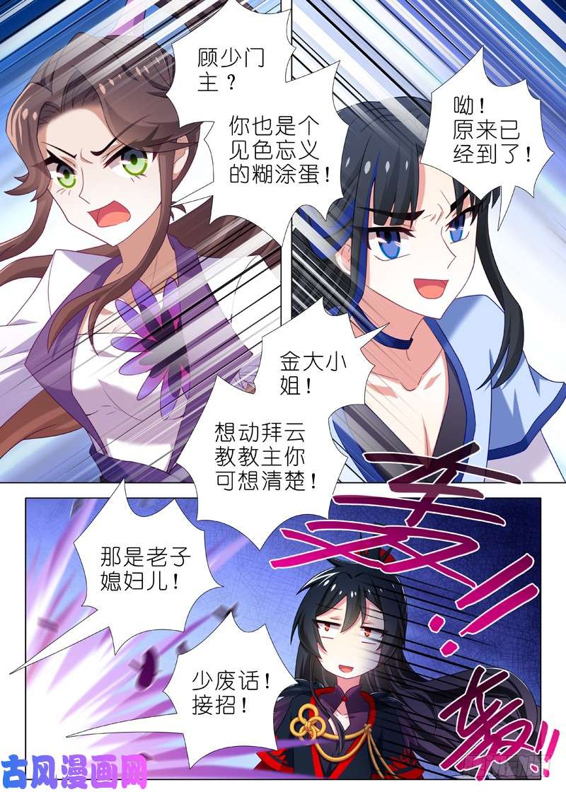我不是教主第八十七夜