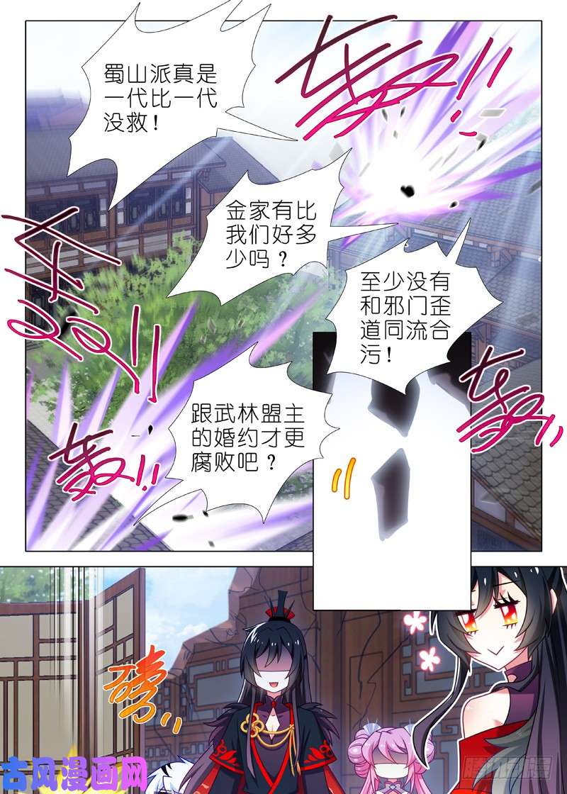 我不是教主第八十七夜