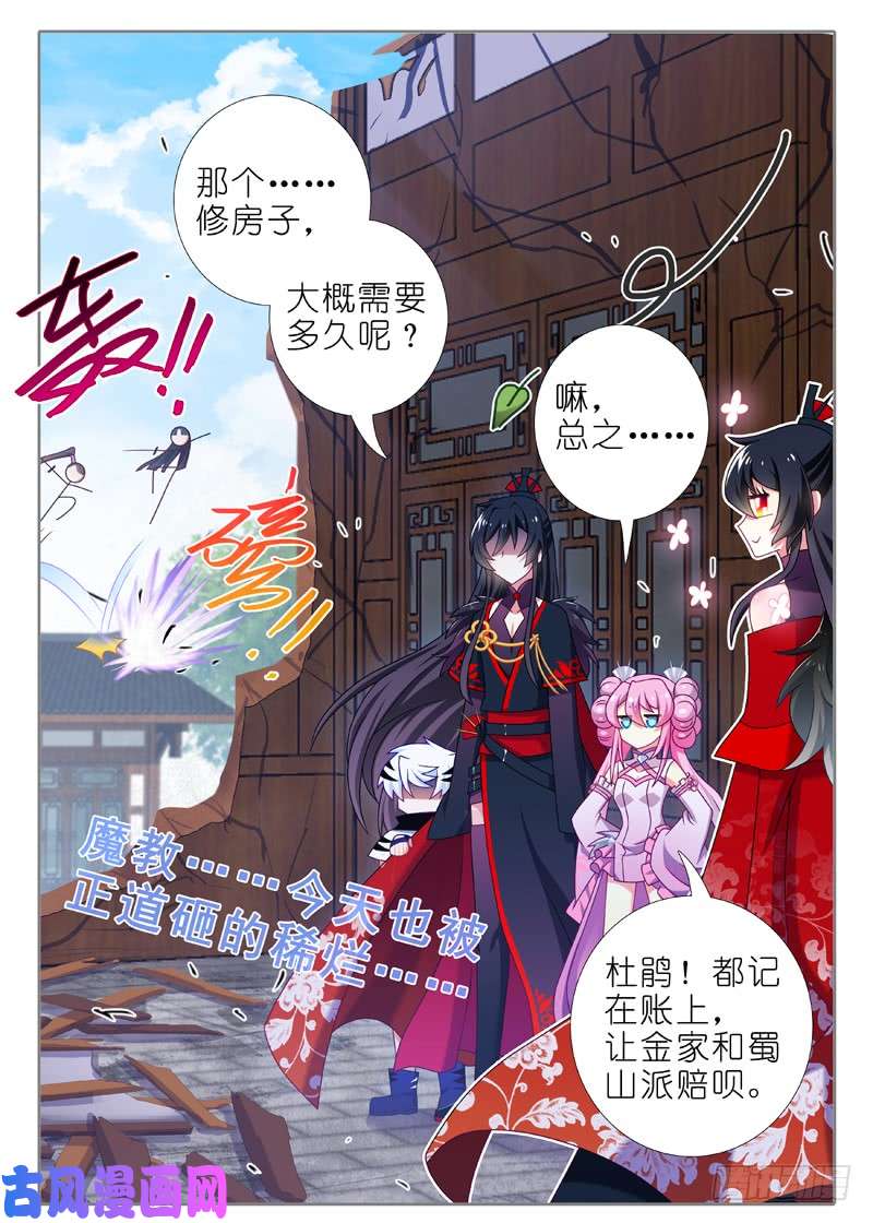 我不是教主第八十七夜