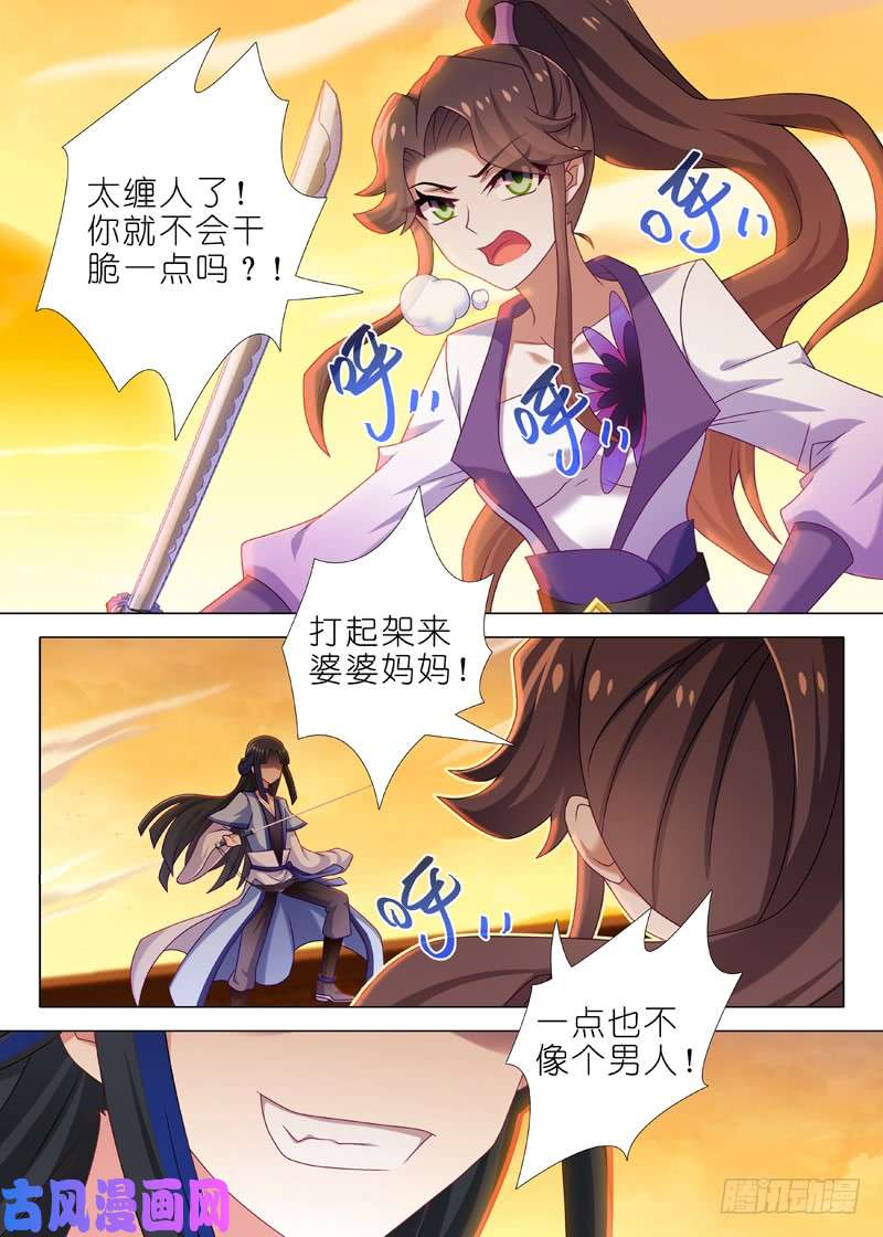 我不是教主第八十八夜