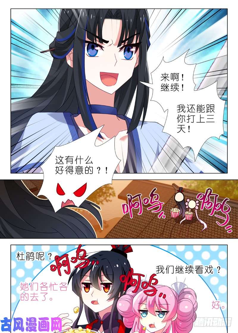 我不是教主第八十八夜