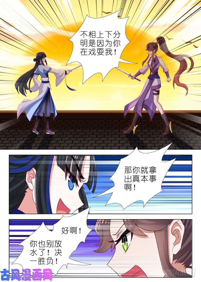 我不是教主第八十八夜