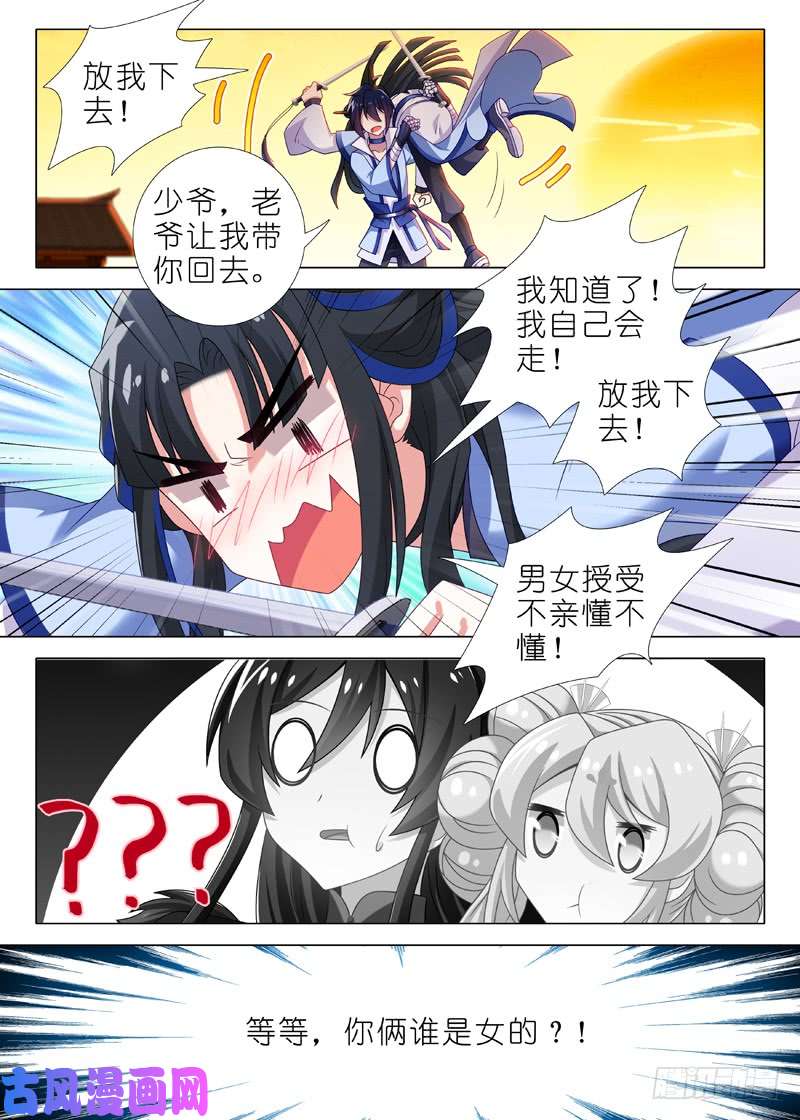 我不是教主第八十八夜