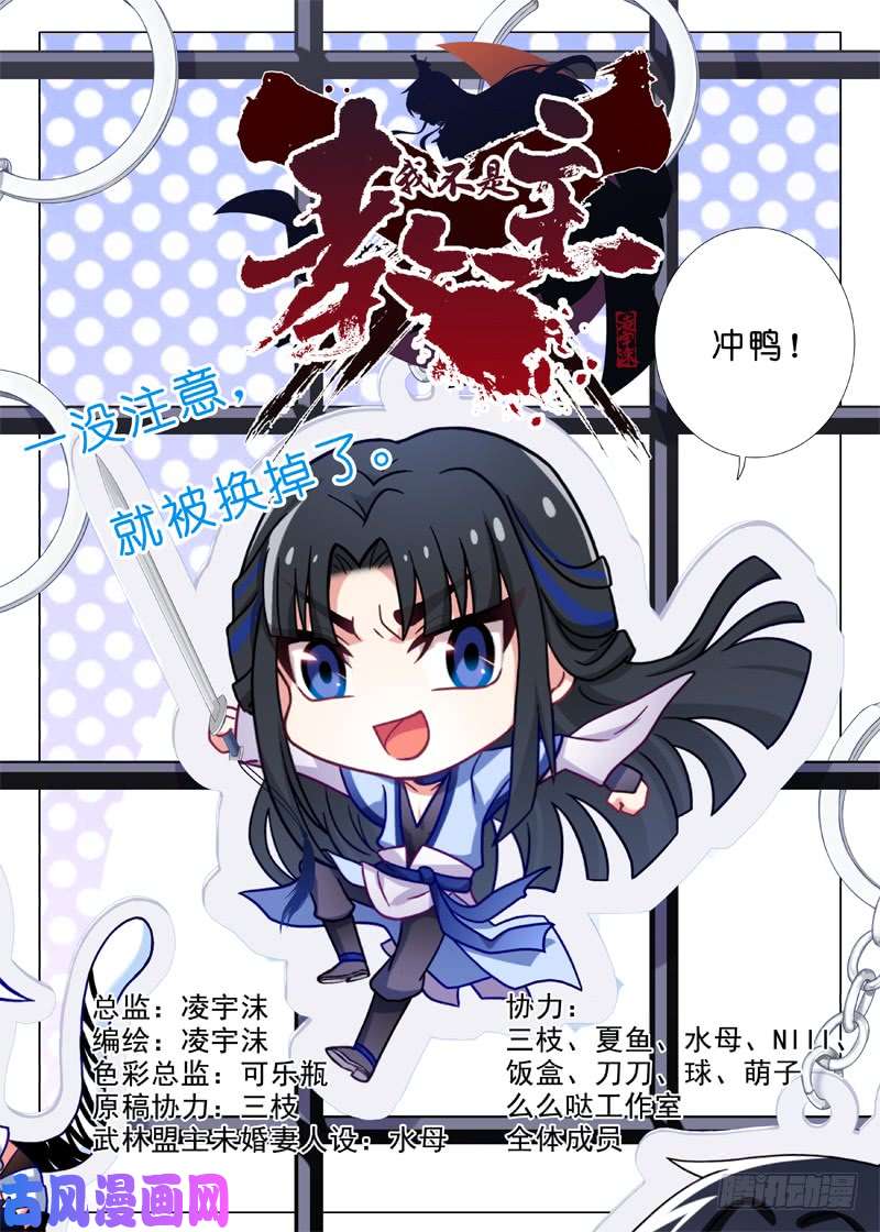 我不是教主第八十九夜