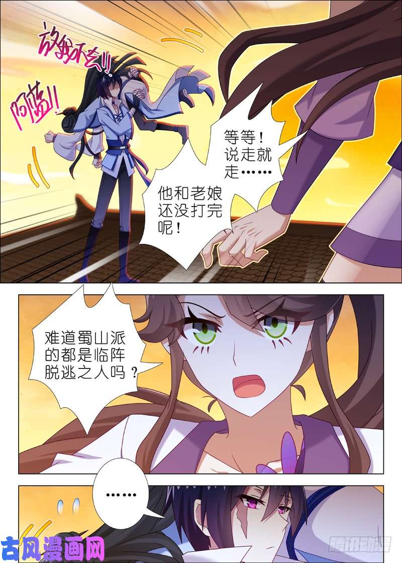 我不是教主第八十九夜