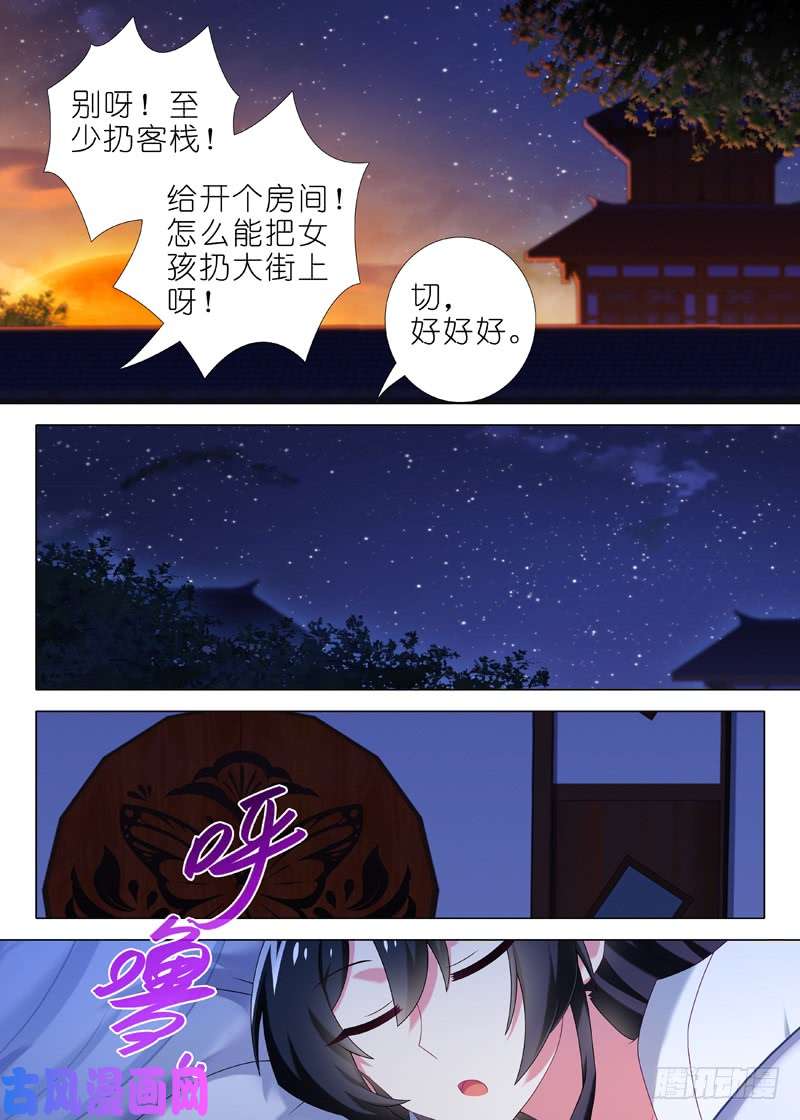 我不是教主第八十九夜