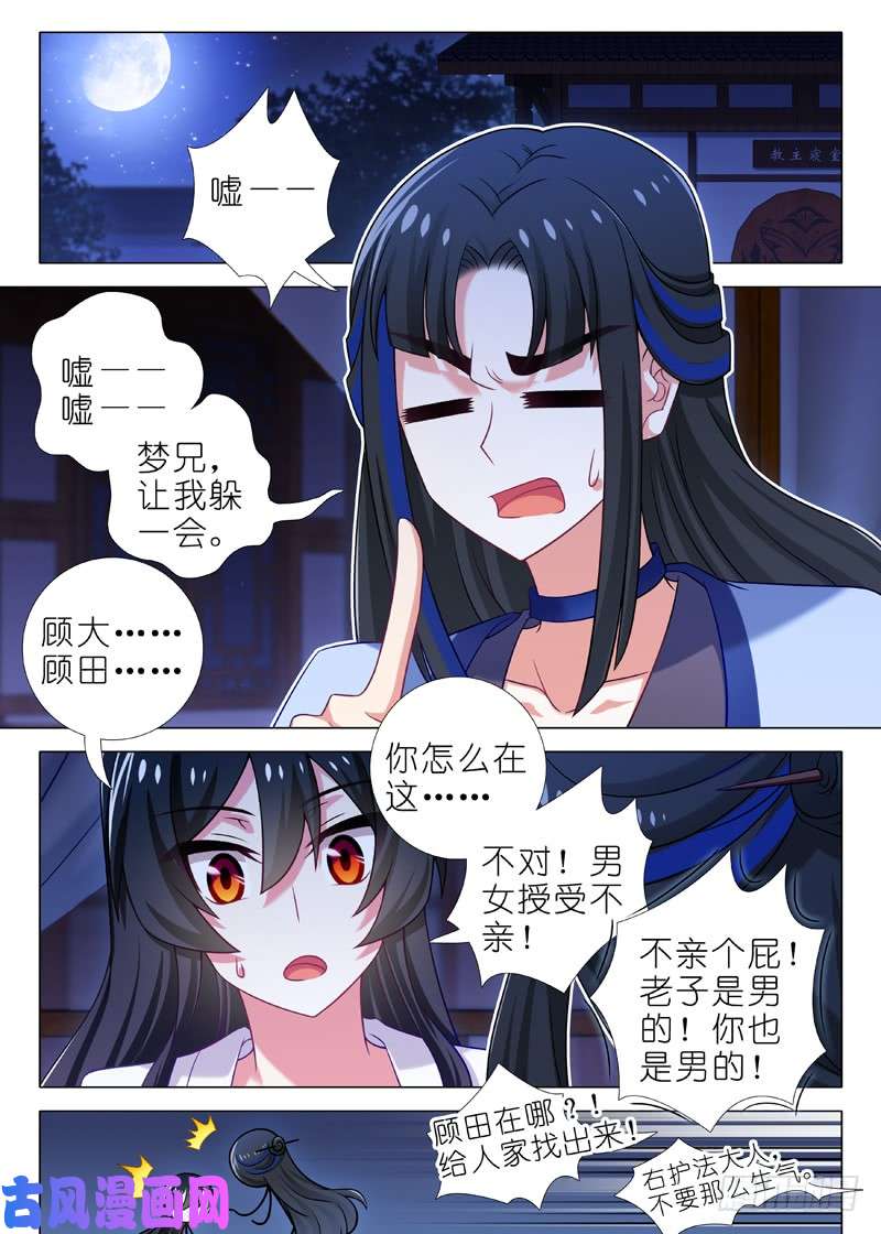 我不是教主第九十夜