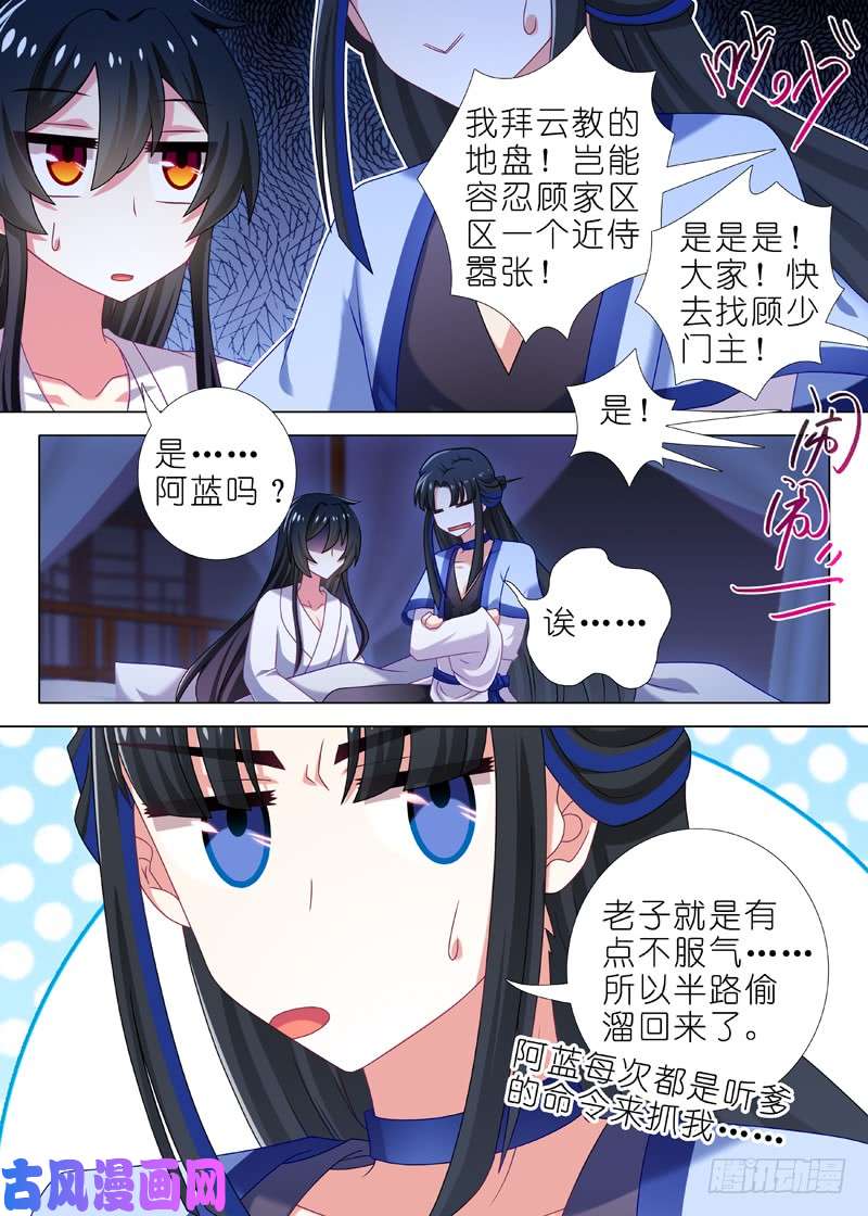 我不是教主第九十夜