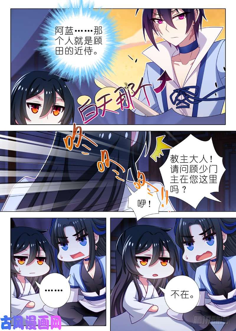 我不是教主第九十夜