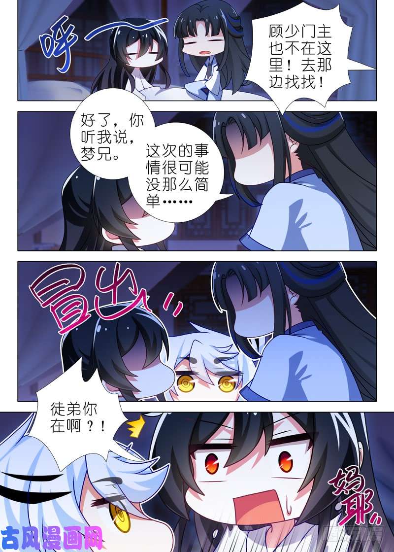 我不是教主第九十夜