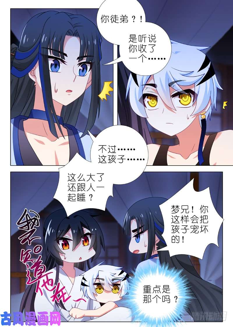 我不是教主第九十夜
