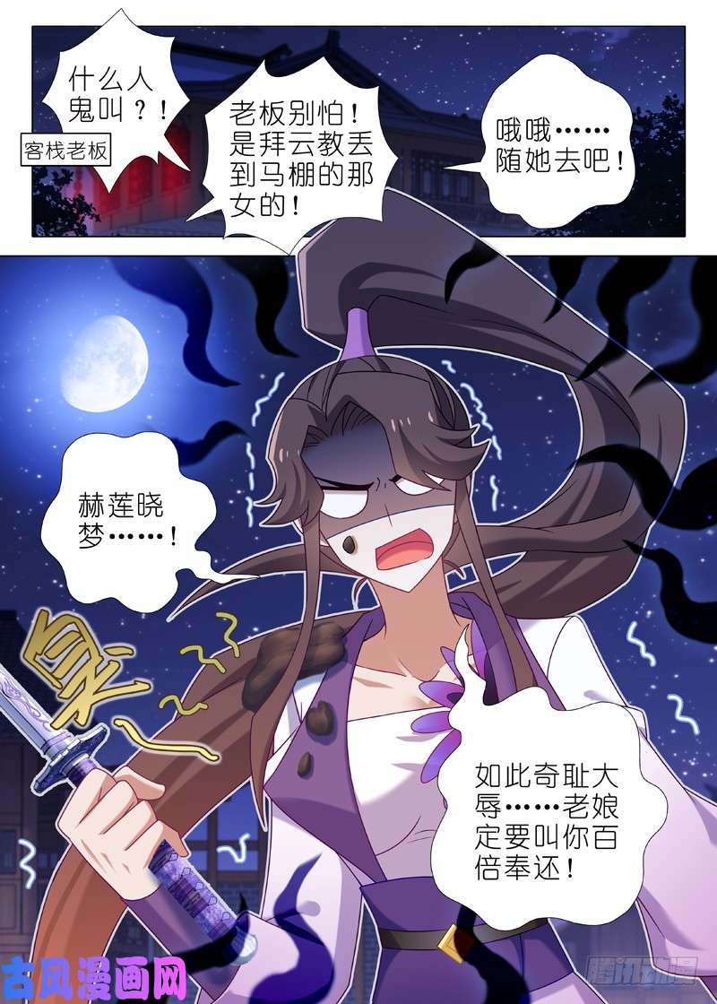 我不是教主第九十夜