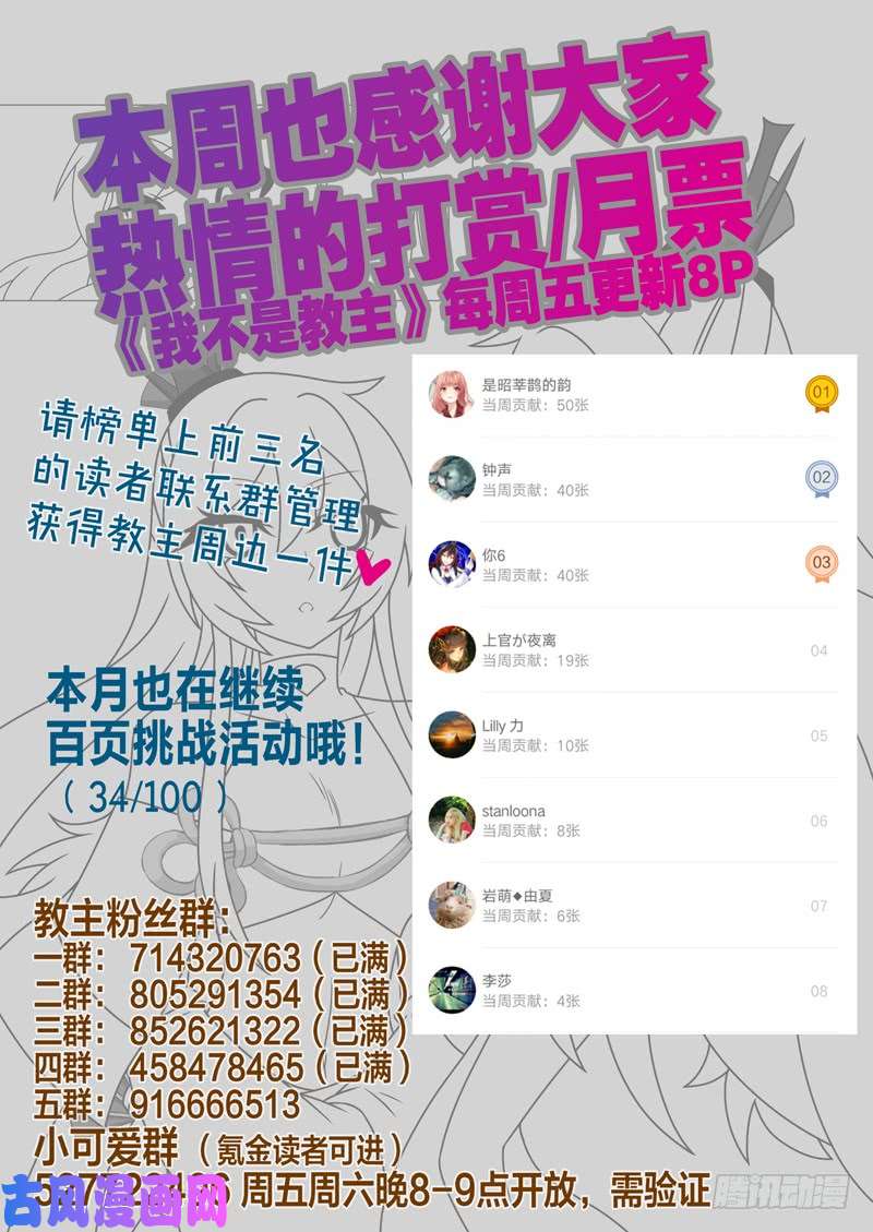 我不是教主第九十夜