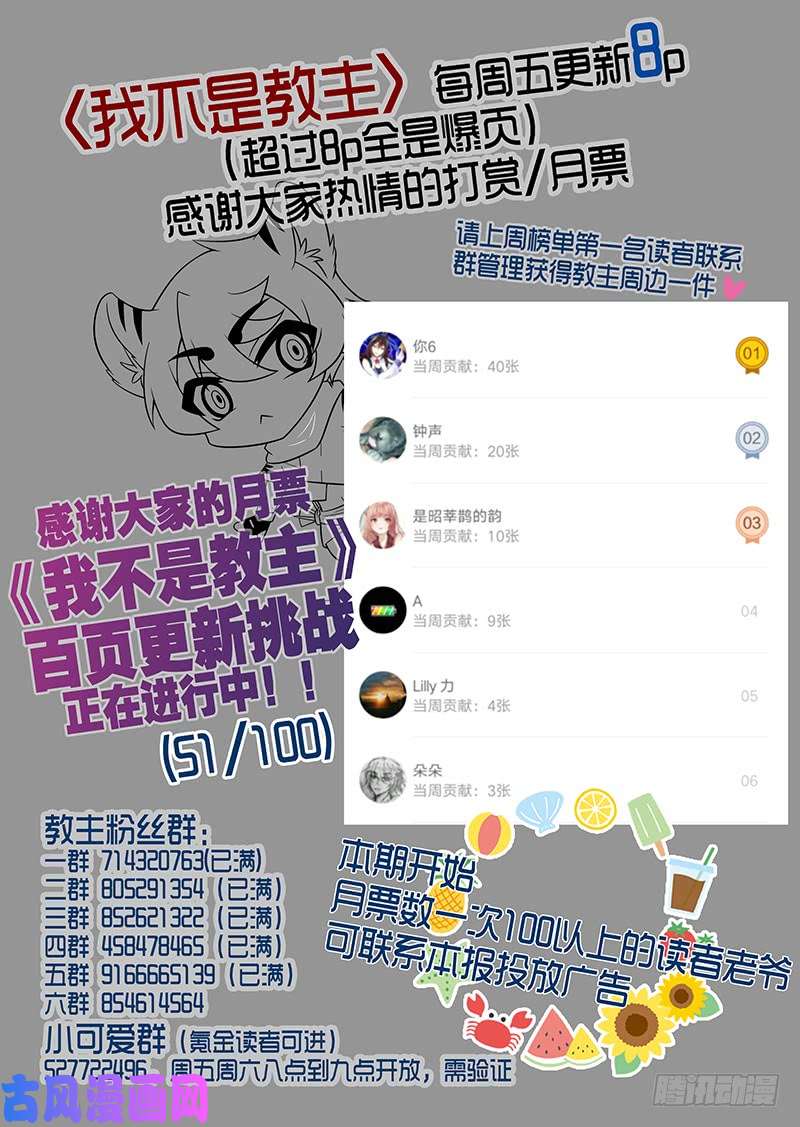 我不是教主第九十二夜