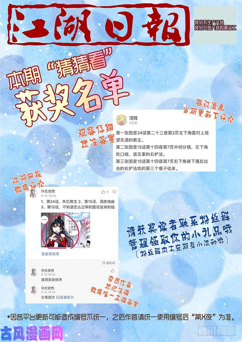 我不是教主第九十二夜