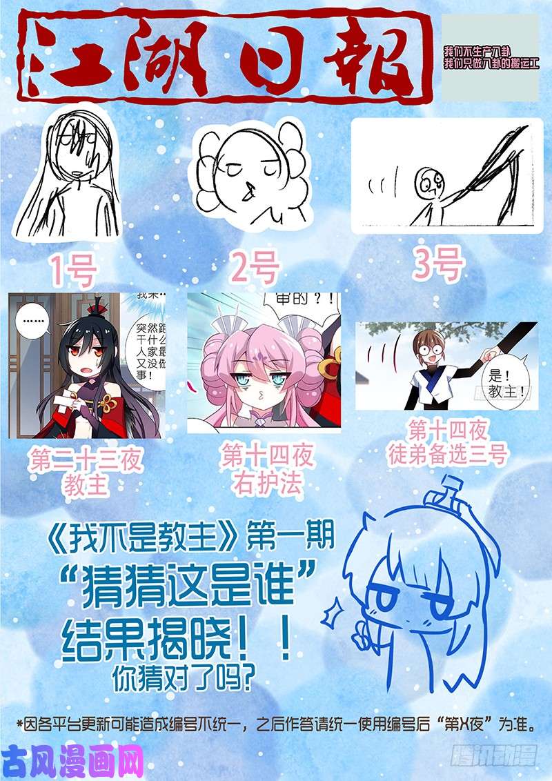 我不是教主第九十二夜