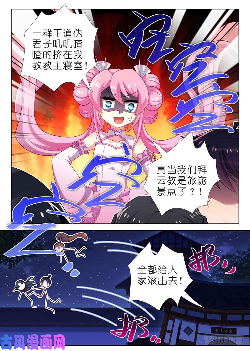我不是教主第九十三夜