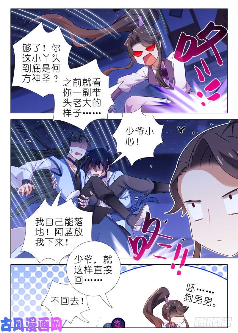 我不是教主第九十三夜