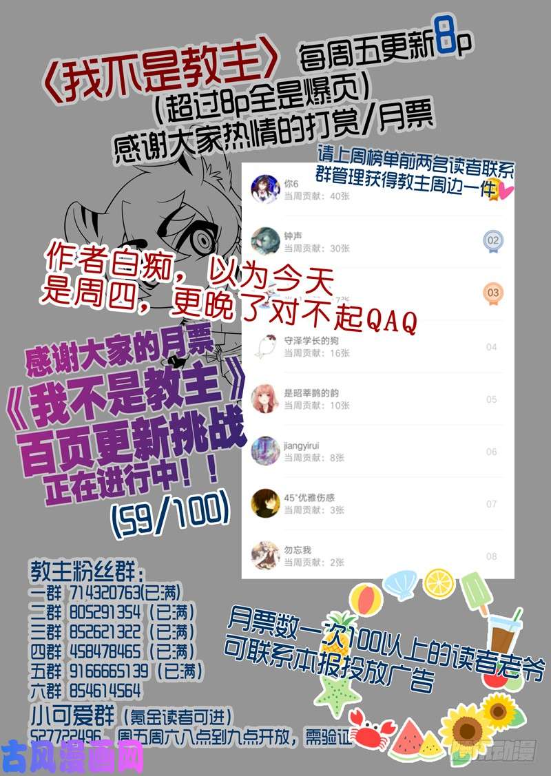 我不是教主第九十三夜