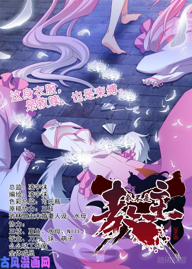 我不是教主第九十四夜
