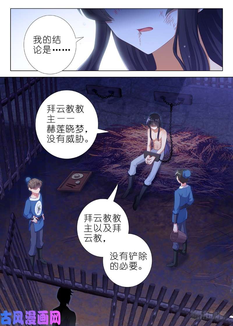 我不是教主第九十四夜