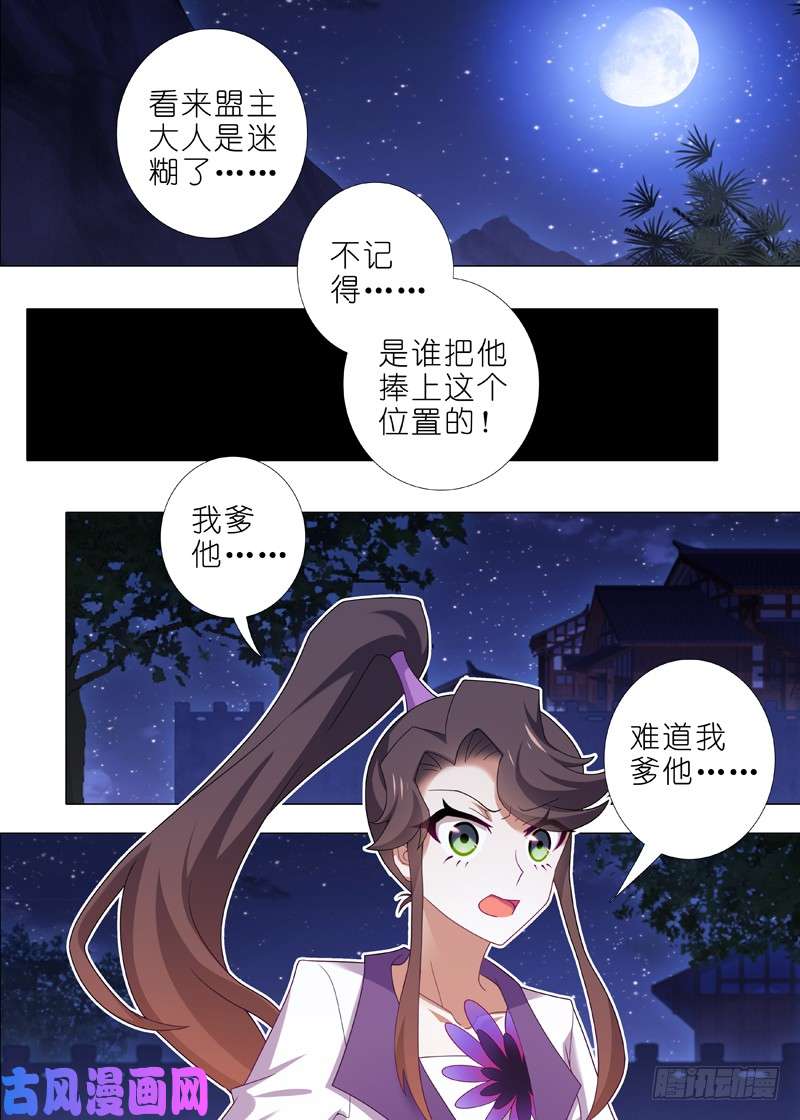 我不是教主第九十四夜