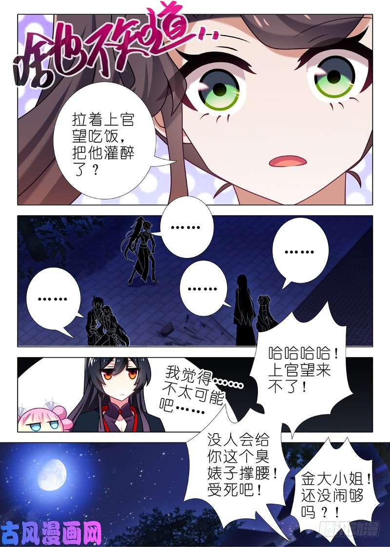 我不是教主第九十四夜