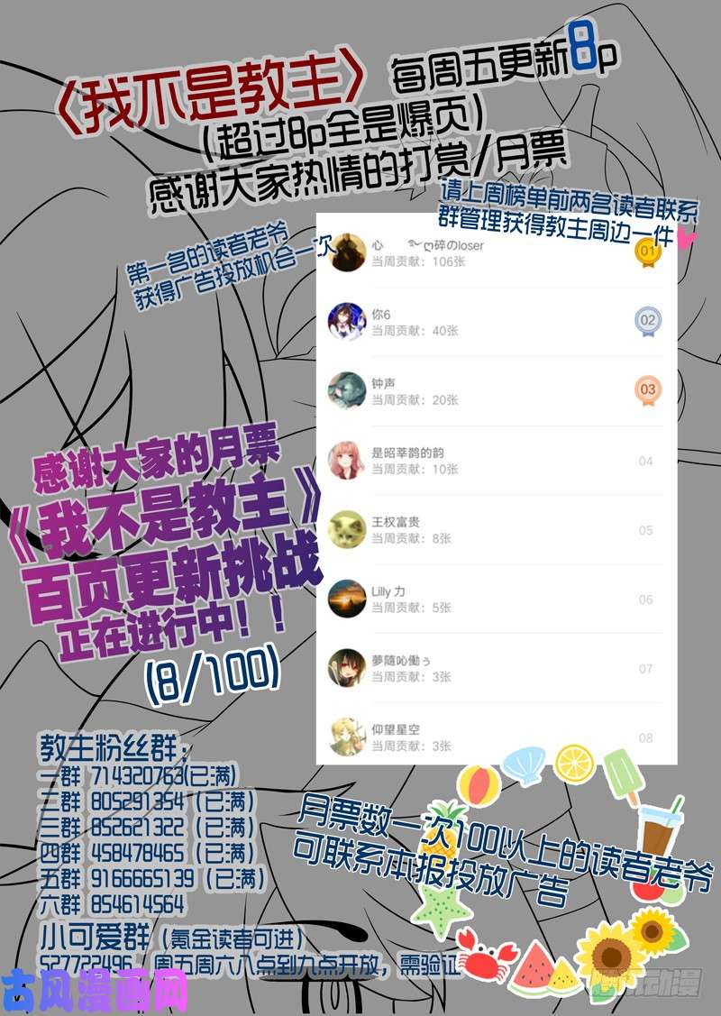我不是教主第九十四夜