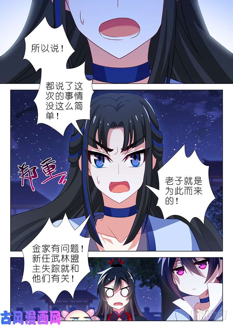 我不是教主第九十五夜