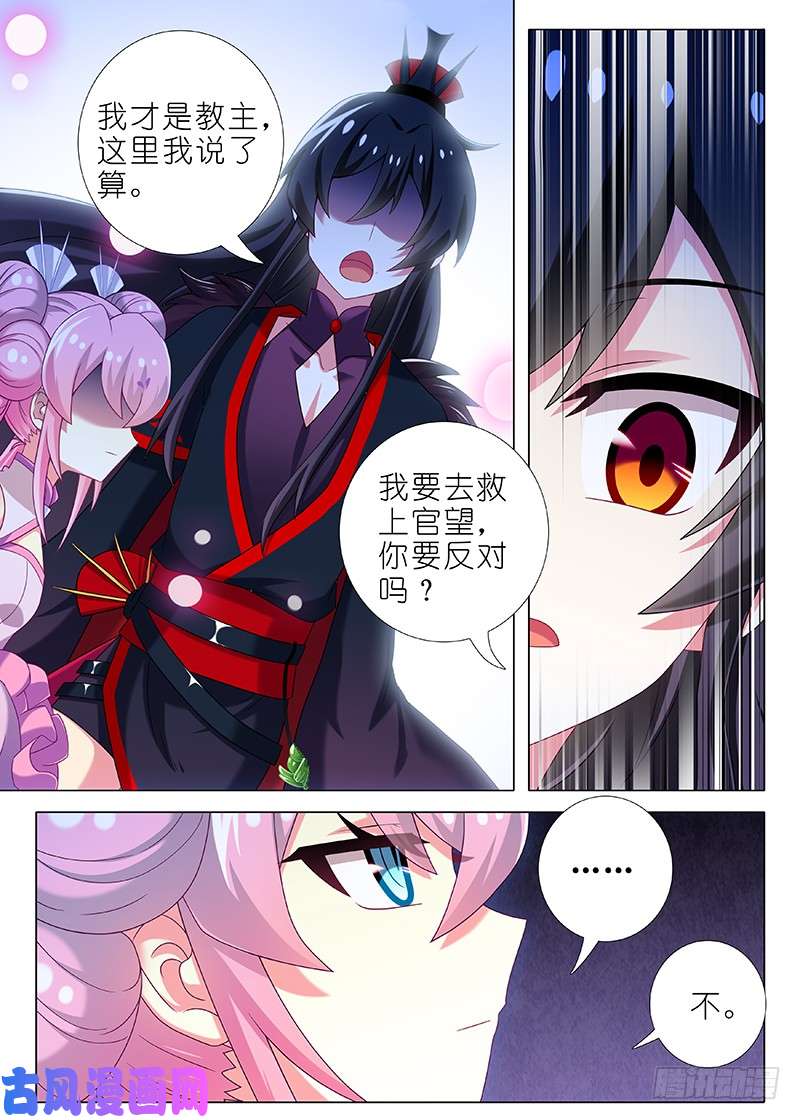 我不是教主第九十五夜