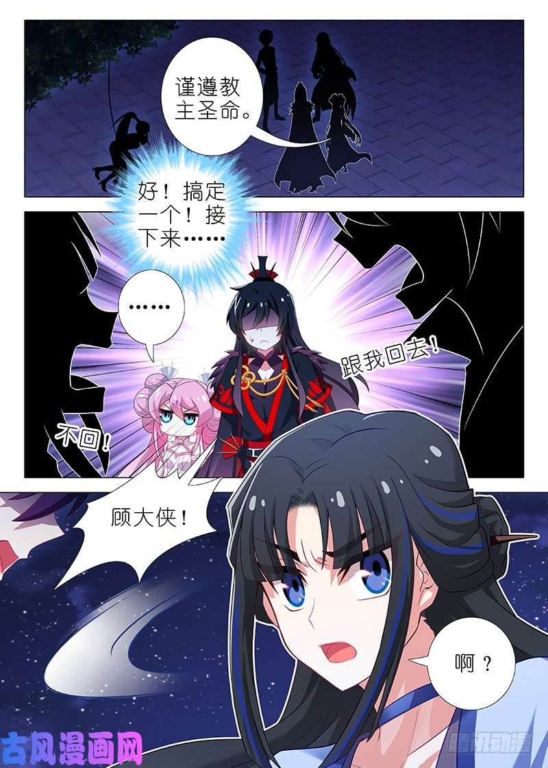我不是教主第九十五夜