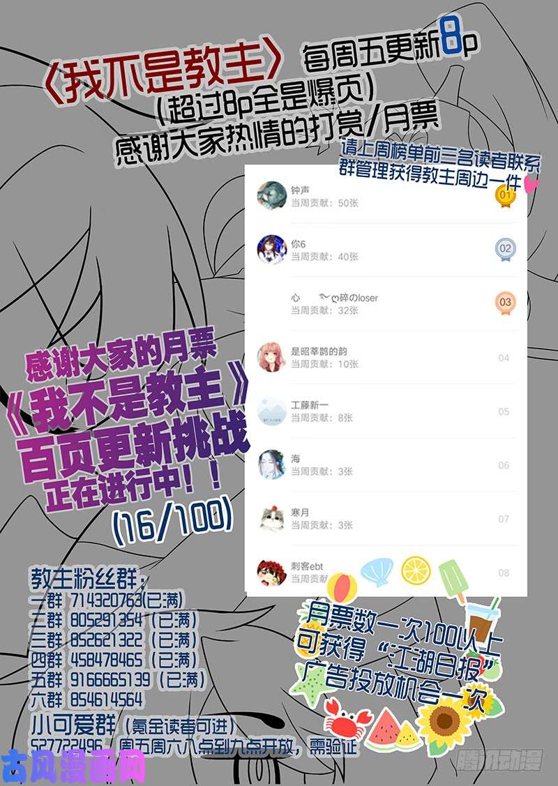 我不是教主第九十五夜