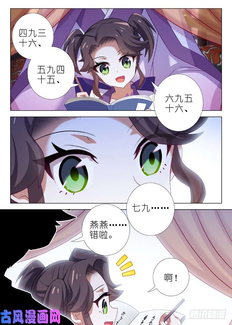 我不是教主第九十六夜