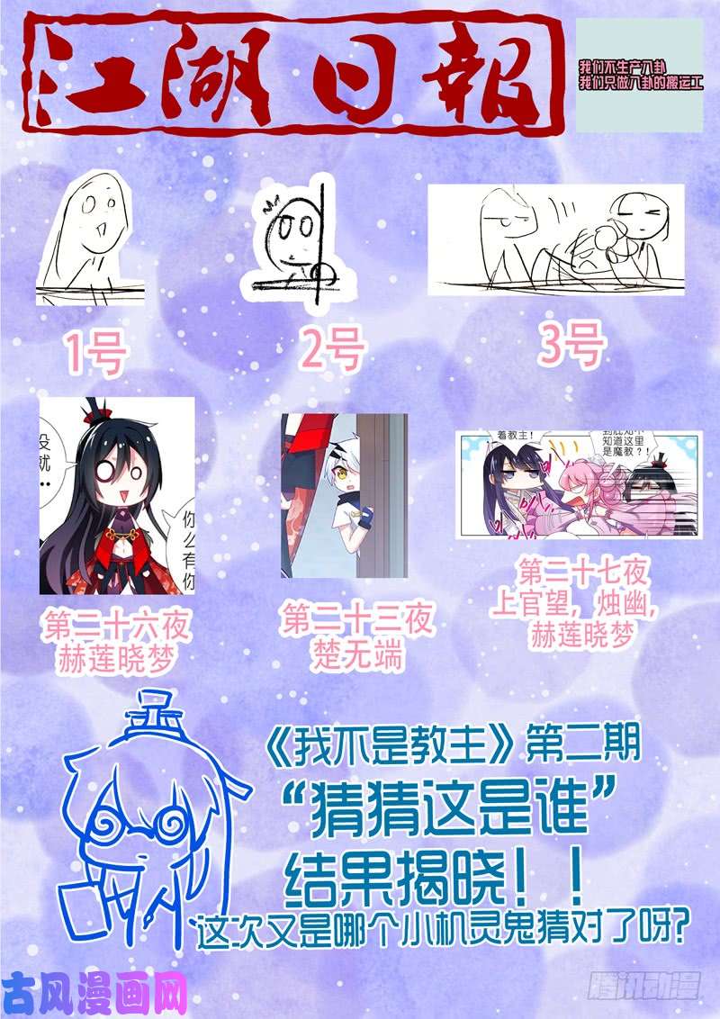 我不是教主第九十六夜