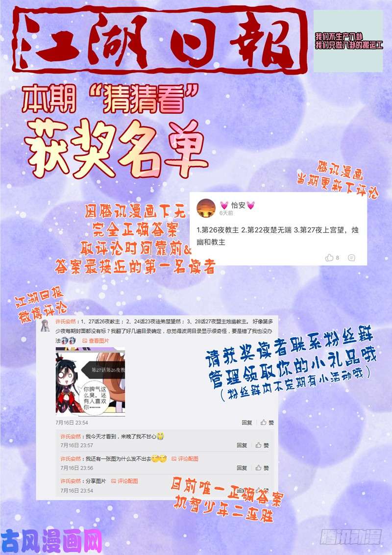 我不是教主第九十六夜