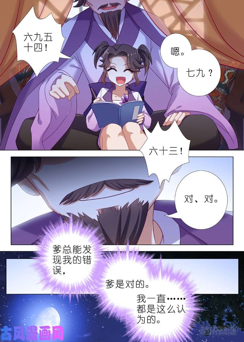 我不是教主第九十六夜