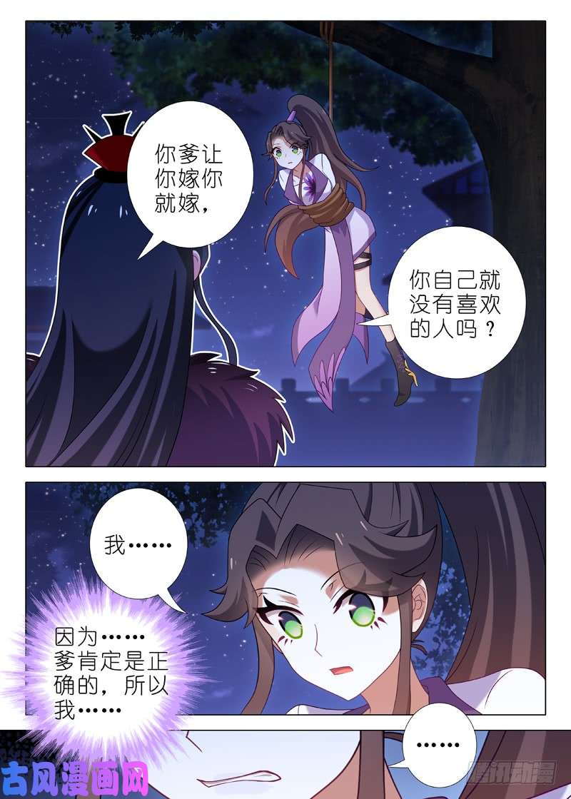 我不是教主第九十六夜