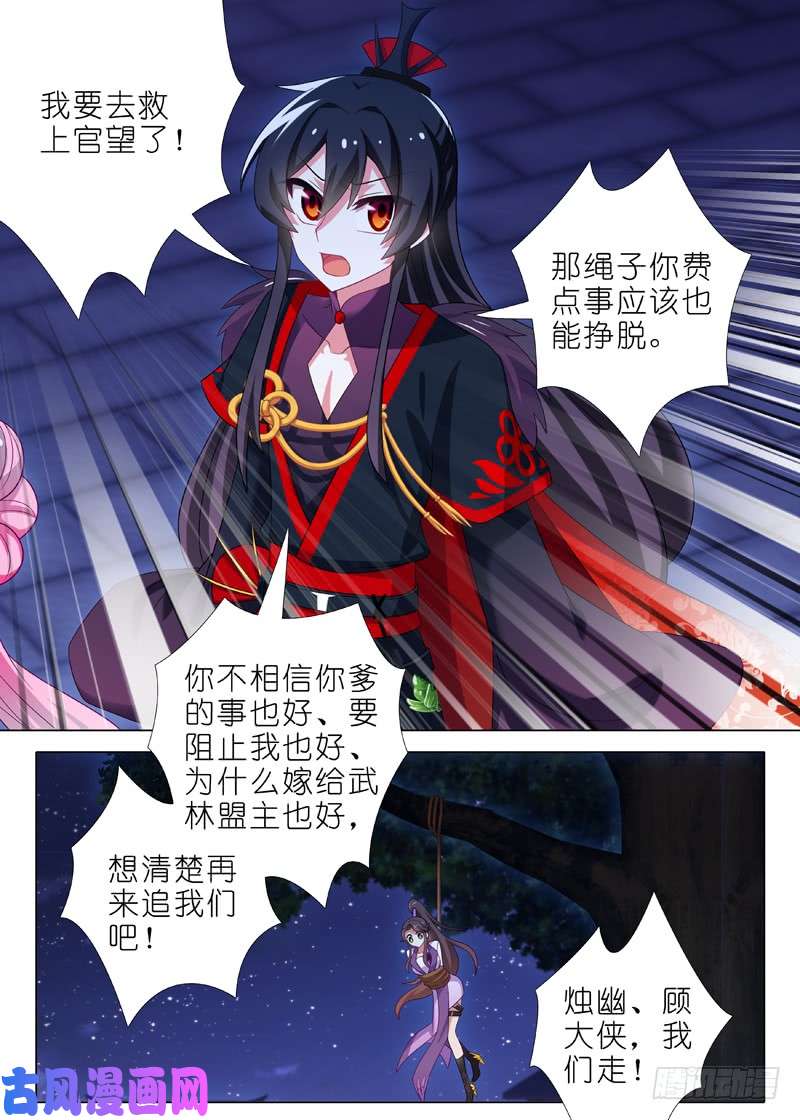 我不是教主第九十六夜