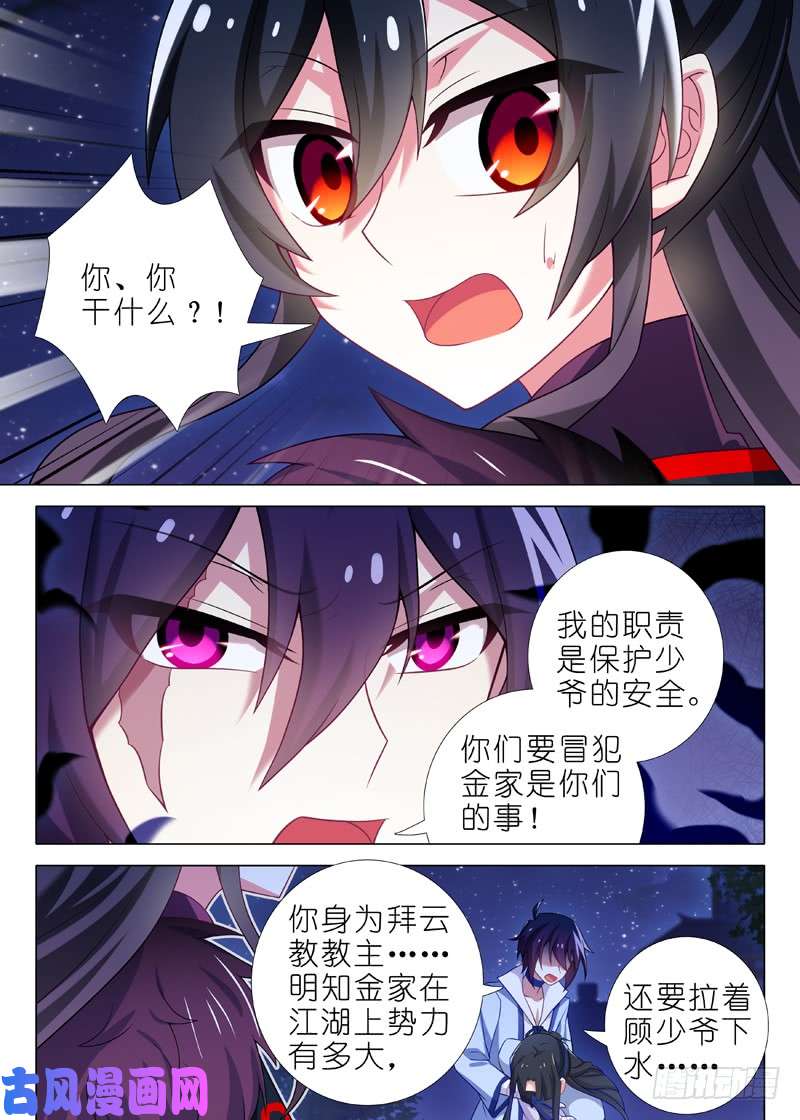 我不是教主第九十六夜