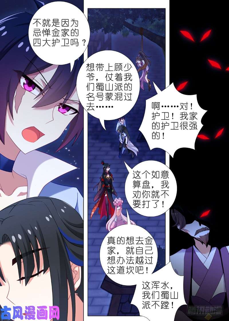 我不是教主第九十六夜