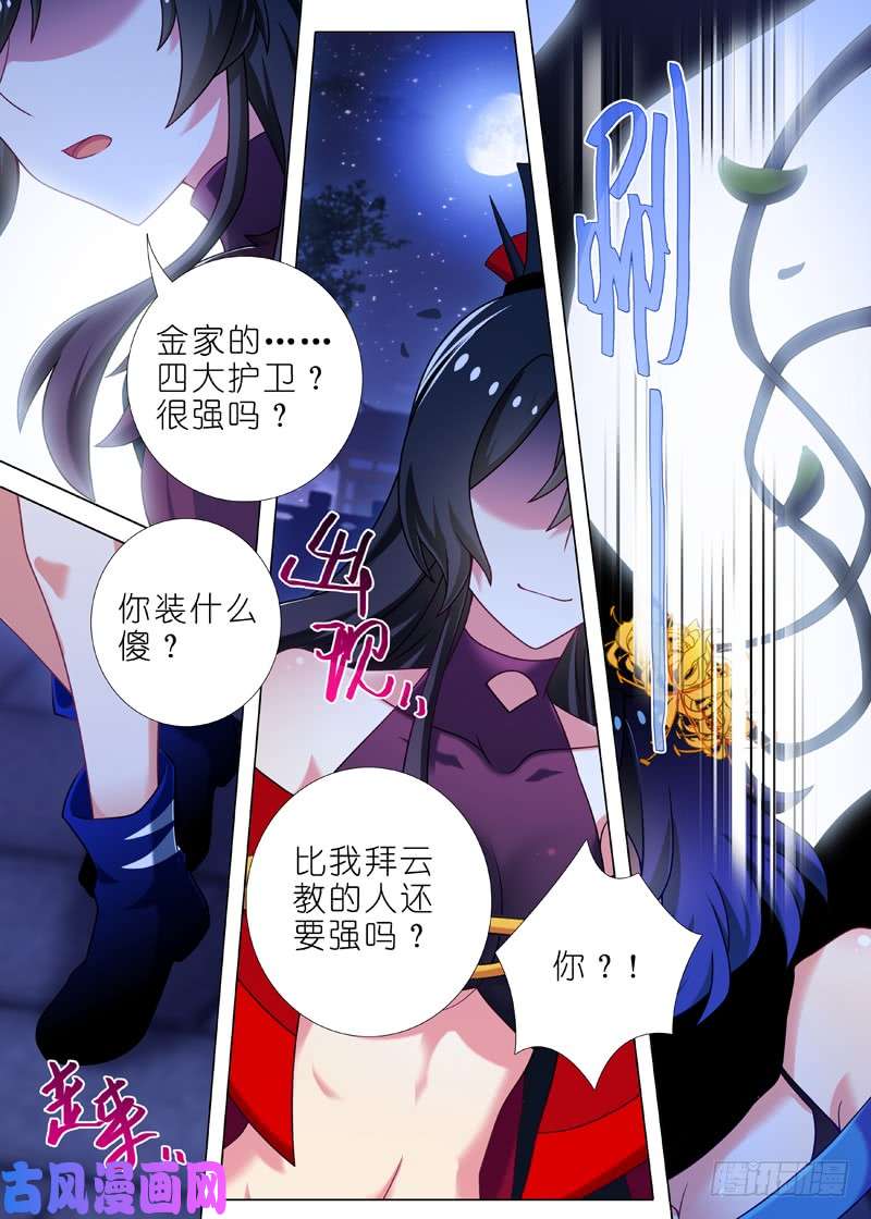 我不是教主第九十六夜