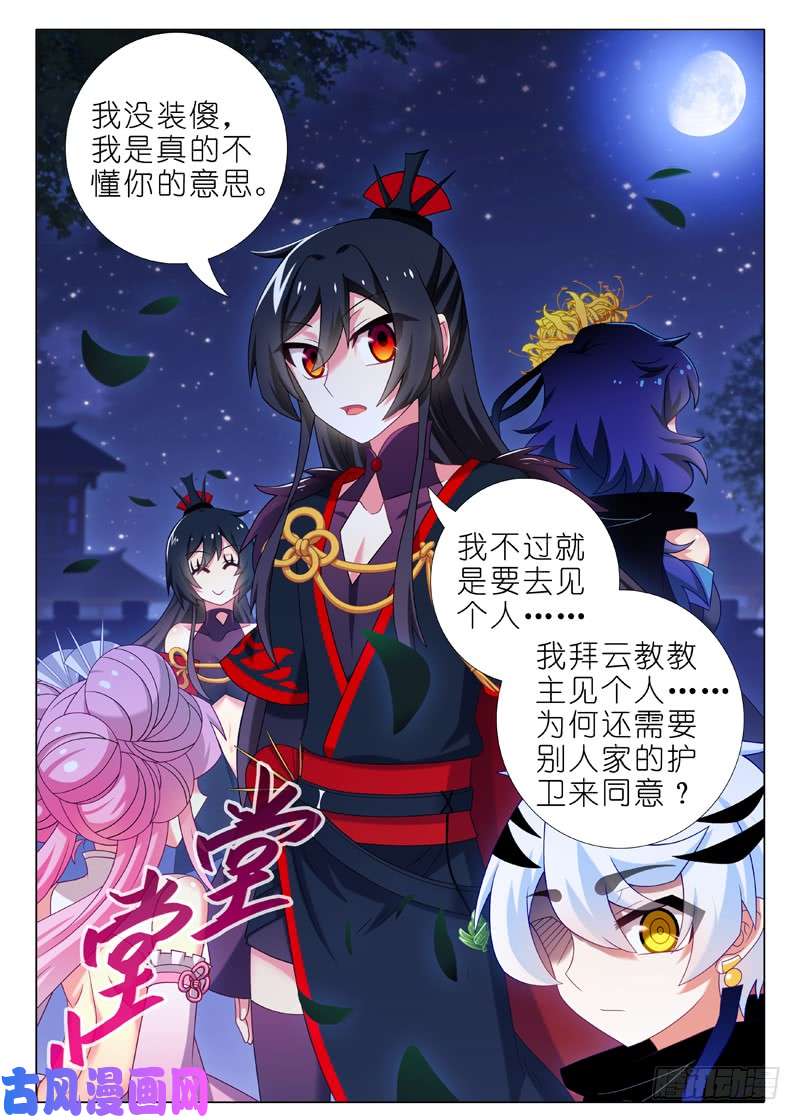 我不是教主第九十六夜