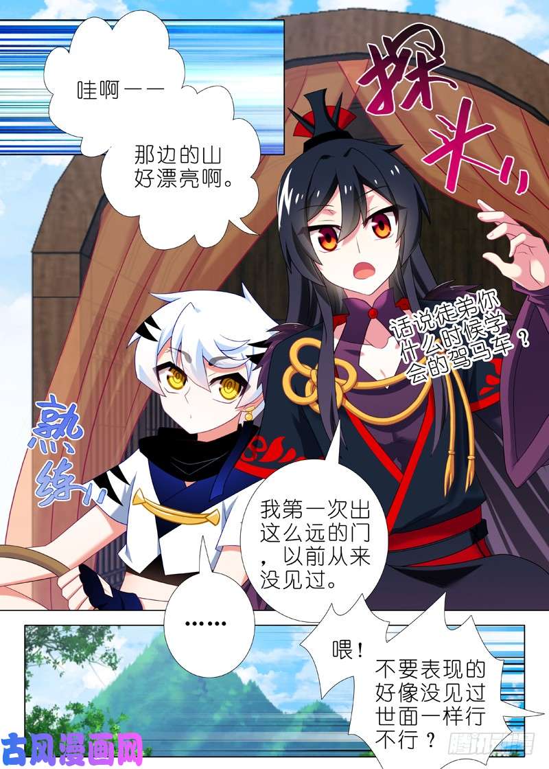 我不是教主第九十七夜