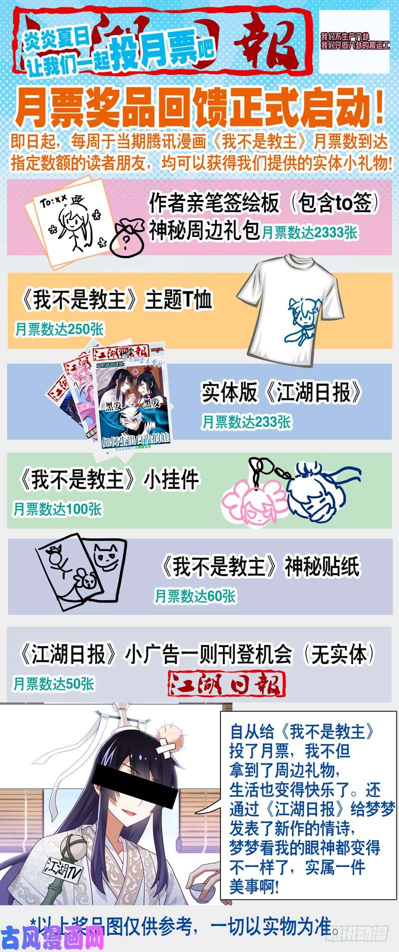 我不是教主第九十七夜
