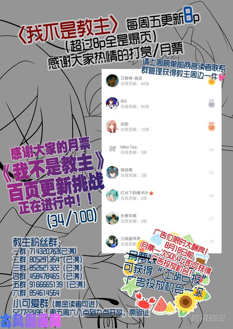 我不是教主第九十七夜