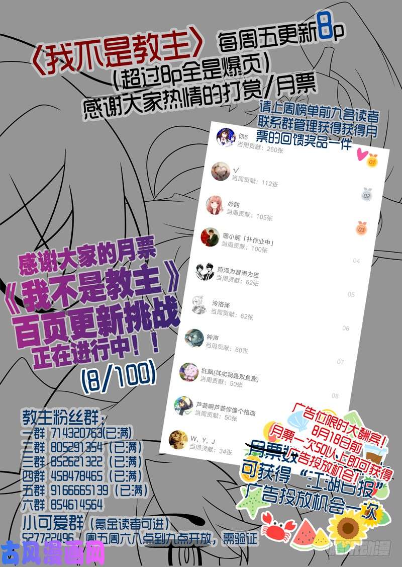 我不是教主第九十八夜