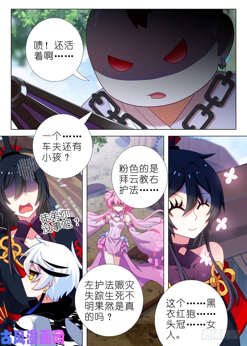 我不是教主第九十八夜