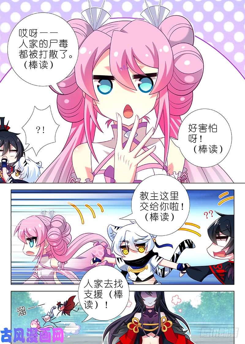 我不是教主第九十九夜
