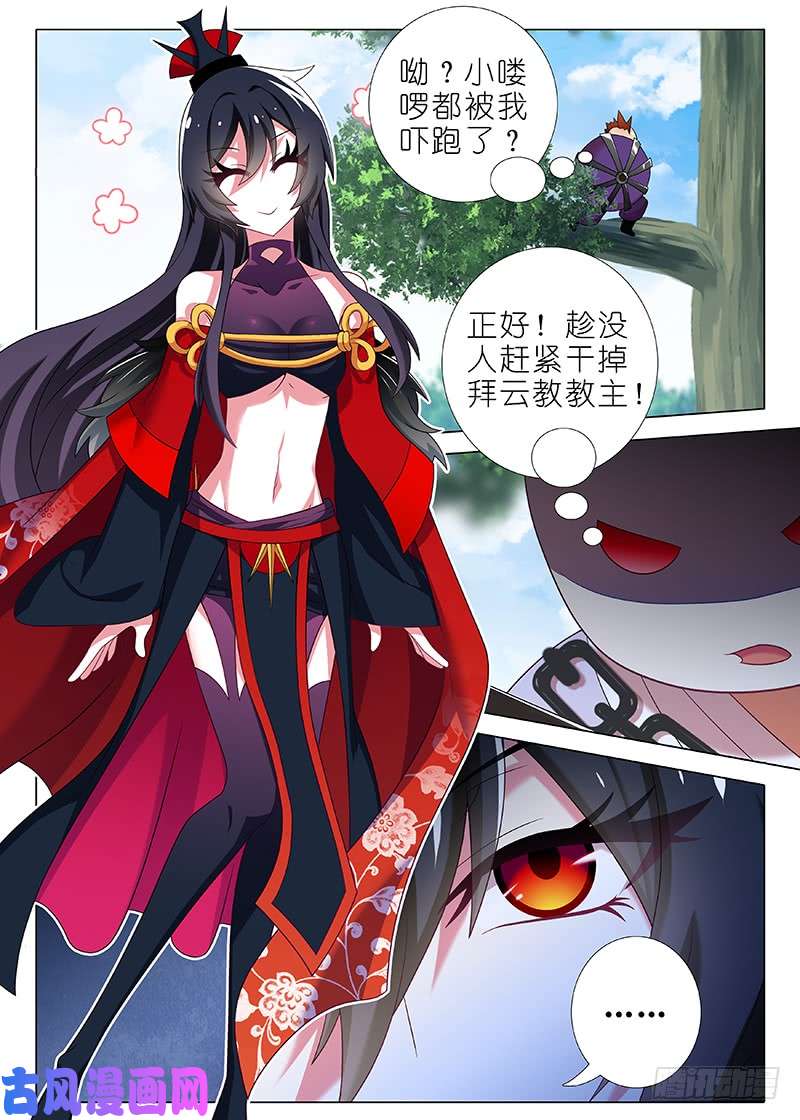 我不是教主第九十九夜