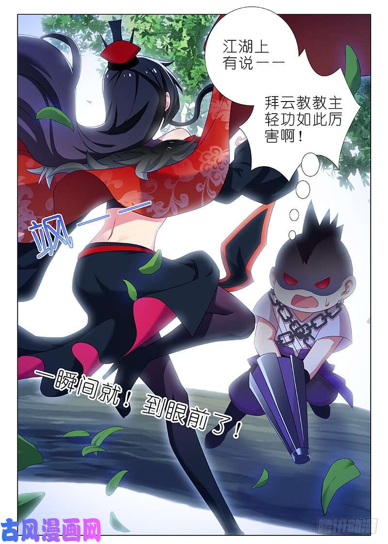 我不是教主第九十九夜